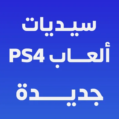 ps4 cd new